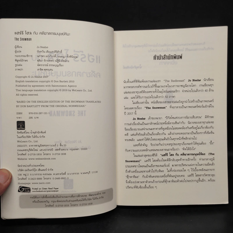 THE SNOWMAN แฮร์รี โฮล กับคดีฆาตกรรมมนุษย์หิมะ - Jo Nesbo (โย เนสเบอ) รูปที่ 5
