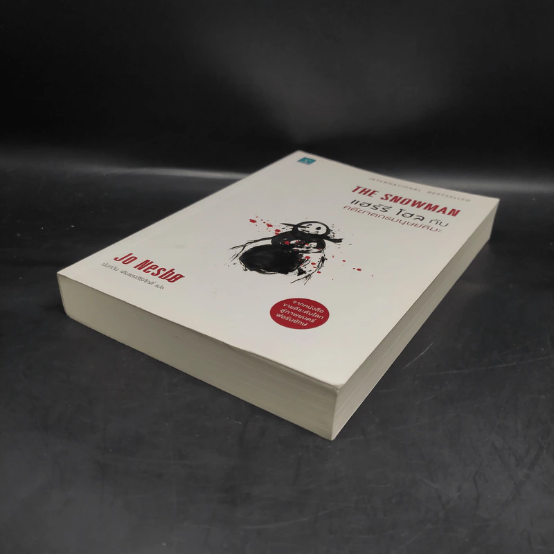 THE SNOWMAN แฮร์รี โฮล กับคดีฆาตกรรมมนุษย์หิมะ - Jo Nesbo (โย เนสเบอ) รูปที่ 4