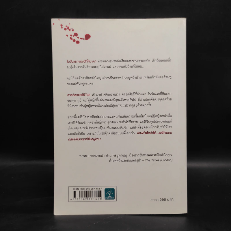 THE SNOWMAN แฮร์รี โฮล กับคดีฆาตกรรมมนุษย์หิมะ - Jo Nesbo (โย เนสเบอ) รูปที่ 2
