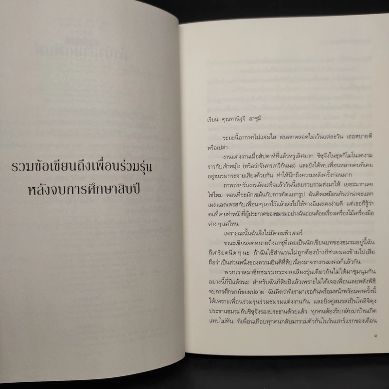 ด้วยความลับและเคารพ - มินะโตะ คานะเอะ (Kanae Minato) รูปที่ 6