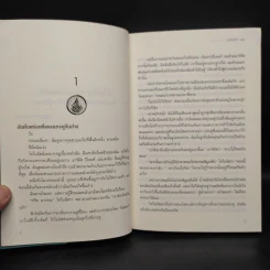 Insurgent อินเซอร์เจนท์ คนกบฏโลก - เวอโรนิก้า รอธ รูปที่ 6