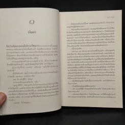 บริสุทธิ์อยุติธรรม House Rules - โจดี ปิคูลต์ รูปที่ 6