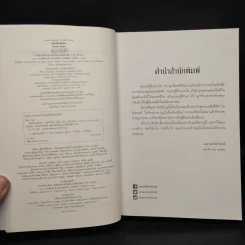 บริสุทธิ์อยุติธรรม House Rules - โจดี ปิคูลต์ รูปที่ 5