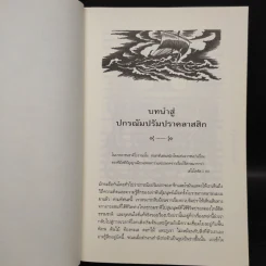 ปกรณัมปรัมปรา - เอดิท แฮมิลตัน รูปที่ 8