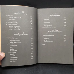 ปกรณัมปรัมปรา - เอดิท แฮมิลตัน รูปที่ 7