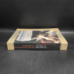 ปกรณัมปรัมปรา - เอดิท แฮมิลตัน รูปที่ 3