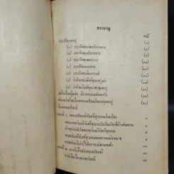 พระอภัยมณี ฉบับหอสมุดแห่งชาติ 2 เล่มจบ รูปที่ 6