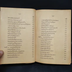 พระอภัยมณี ฉบับหอสมุดแห่งชาติ 2 เล่มจบ รูปที่ 11