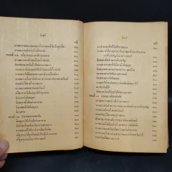 พระอภัยมณี ฉบับหอสมุดแห่งชาติ 2 เล่มจบ รูปที่ 12