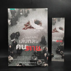 เล่นกลให้คนตาย Angel Killer - แอนดริว เมน รูปที่ 6