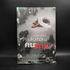 เล่นกลให้คนตาย Angel Killer - แอนดริว เมน รูปที่ 1