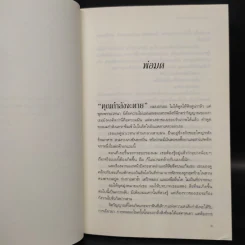 เล่นกลให้คนตาย Angel Killer - แอนดริว เมน รูปที่ 7