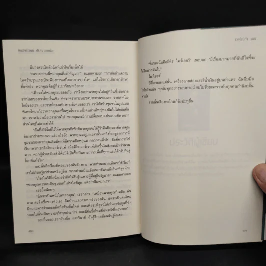 Insurgent อินเซอร์เจนท์ คนกบฏโลก - เวอโรนิก้า รอธ รูปที่ 7