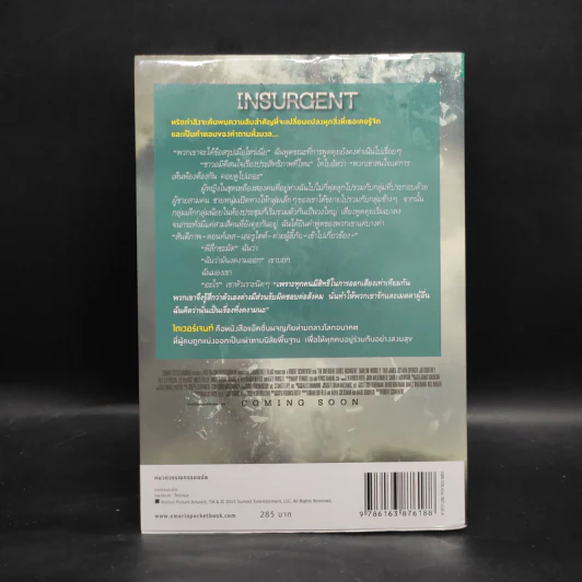 Insurgent อินเซอร์เจนท์ คนกบฏโลก - เวอโรนิก้า รอธ รูปที่ 2