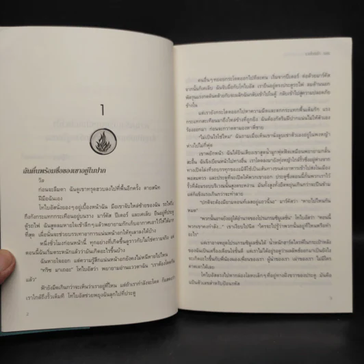 Insurgent อินเซอร์เจนท์ คนกบฏโลก - เวอโรนิก้า รอธ รูปที่ 6
