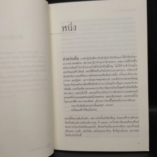 เงียบเหงาเศร้าทราม Tell the Wolves I'm Home - แครอล ริฟค่า บรันท์ รูปที่ 6