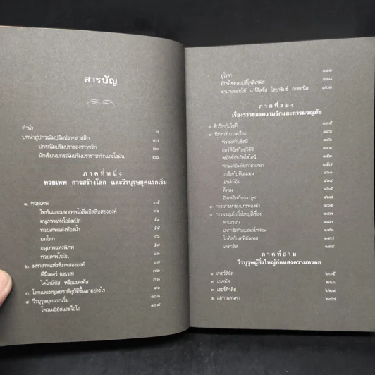 ปกรณัมปรัมปรา - เอดิท แฮมิลตัน รูปที่ 6