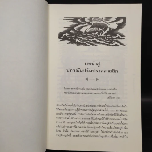 ปกรณัมปรัมปรา - เอดิท แฮมิลตัน รูปที่ 8