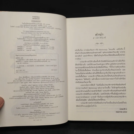 ปกรณัมปรัมปรา - เอดิท แฮมิลตัน รูปที่ 5