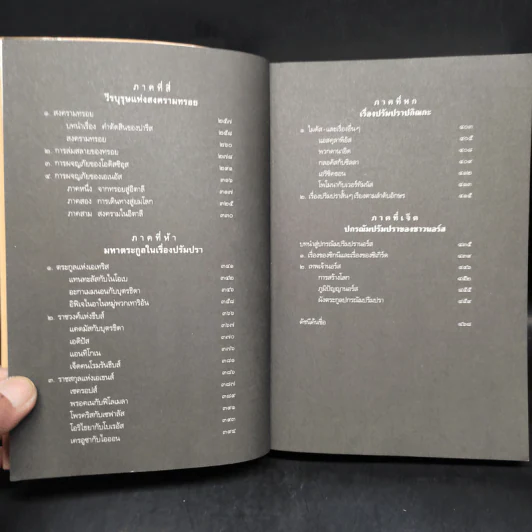 ปกรณัมปรัมปรา - เอดิท แฮมิลตัน รูปที่ 7