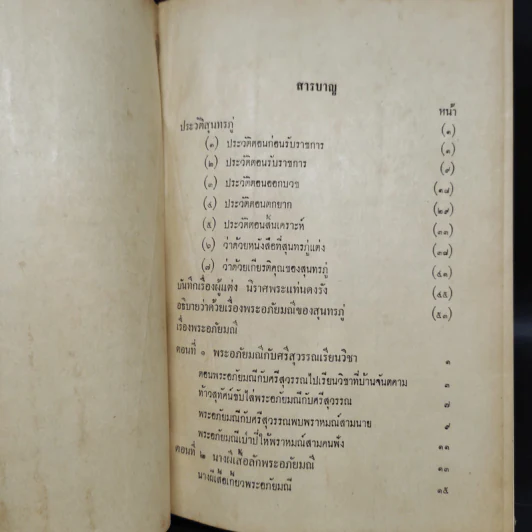 พระอภัยมณี ฉบับหอสมุดแห่งชาติ 2 เล่มจบ รูปที่ 6