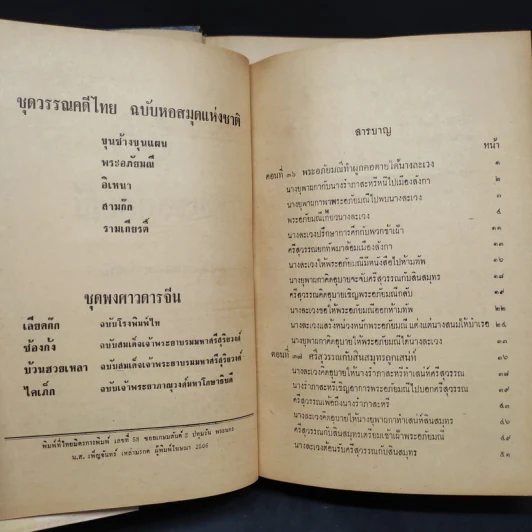 พระอภัยมณี ฉบับหอสมุดแห่งชาติ 2 เล่มจบ รูปที่ 14