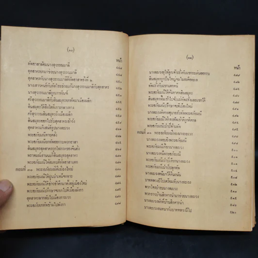 พระอภัยมณี ฉบับหอสมุดแห่งชาติ 2 เล่มจบ รูปที่ 11