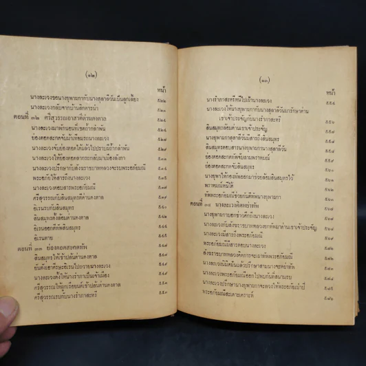 พระอภัยมณี ฉบับหอสมุดแห่งชาติ 2 เล่มจบ รูปที่ 12