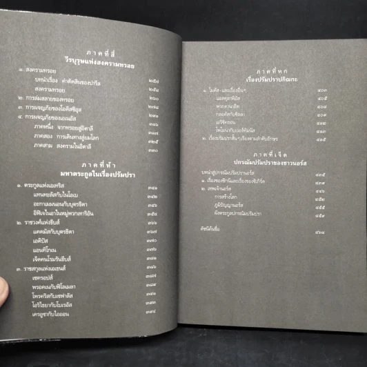 ปกรณัมปรัมปรา ตำนานเทพและวีรบุรุษ กรีก - โรมัน - นอร์ส - เอดิธ แฮมิลตัน รูปที่ 7
