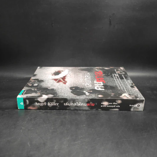 เล่นกลให้คนตาย Angel Killer - แอนดริว เมน รูปที่ 3