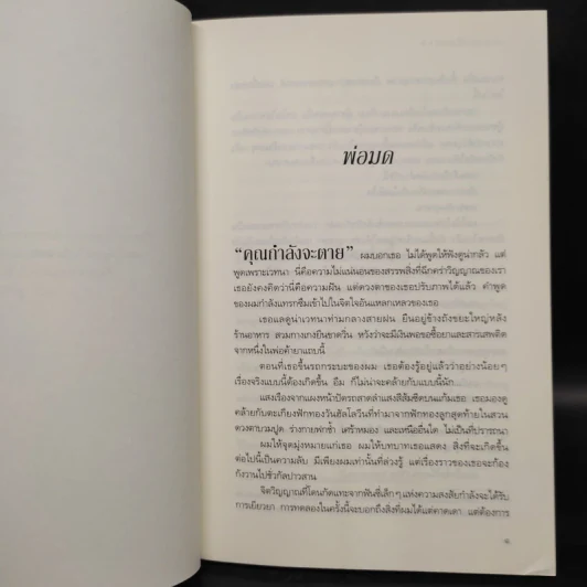 เล่นกลให้คนตาย Angel Killer - แอนดริว เมน รูปที่ 7