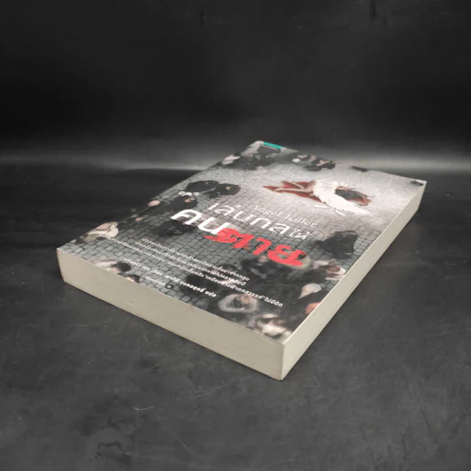 เล่นกลให้คนตาย Angel Killer - แอนดริว เมน รูปที่ 4