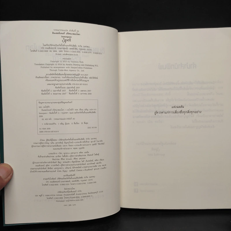 Insurgent อินเซอร์เจนท์ คนกบฏโลก - เวอโรนิก้า รอธ รูปที่ 5