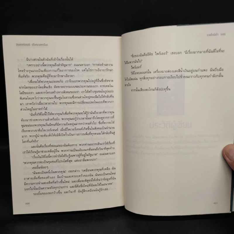 Insurgent อินเซอร์เจนท์ คนกบฏโลก - เวอโรนิก้า รอธ รูปที่ 7