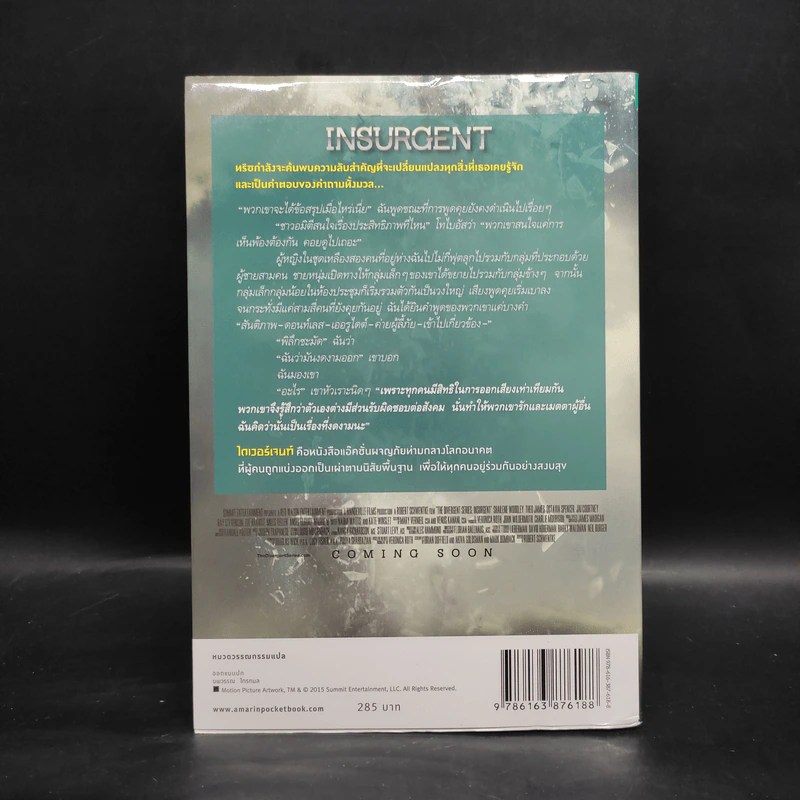 Insurgent อินเซอร์เจนท์ คนกบฏโลก - เวอโรนิก้า รอธ รูปที่ 2