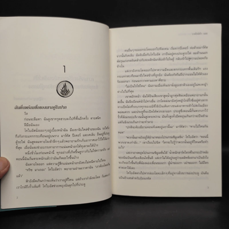 Insurgent อินเซอร์เจนท์ คนกบฏโลก - เวอโรนิก้า รอธ รูปที่ 6