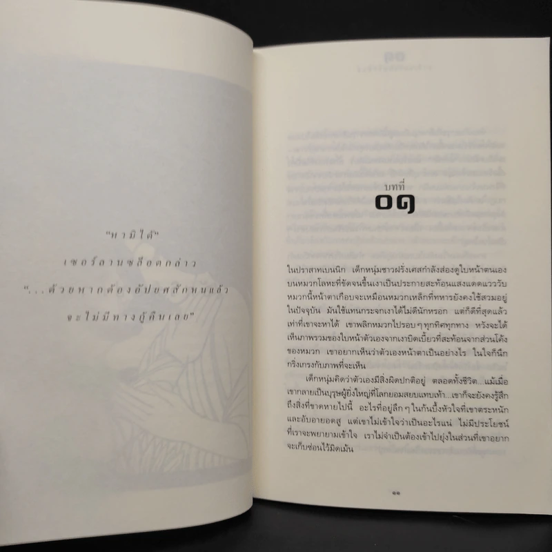 อาร์เธอร์จอมราชันย์ III ตอน อัศวินอัปภาคย์ รูปที่ 6