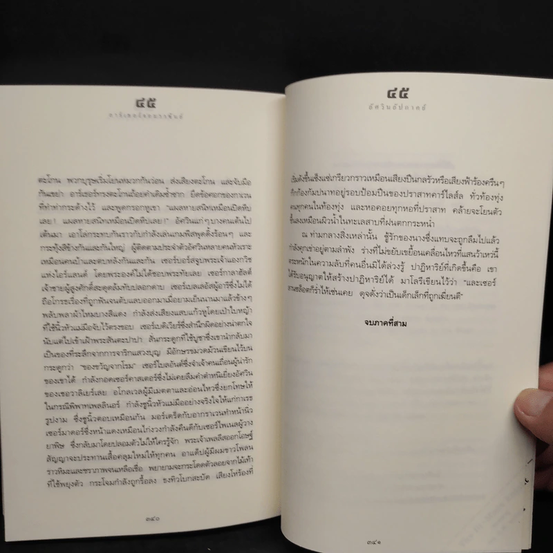 อาร์เธอร์จอมราชันย์ III ตอน อัศวินอัปภาคย์ รูปที่ 7