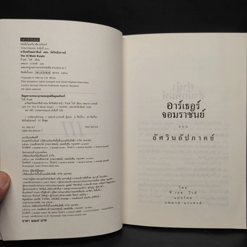 อาร์เธอร์จอมราชันย์ III ตอน อัศวินอัปภาคย์ รูปที่ 5