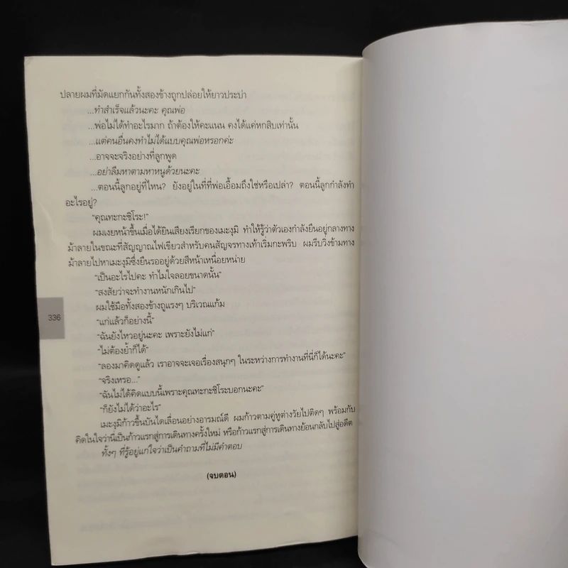 เคนโงะทะกะชิโระแห่งแผนกคดีคนหาย ตอน ล้างบาป - โดบะ ชุนอิจิ รูปที่ 7