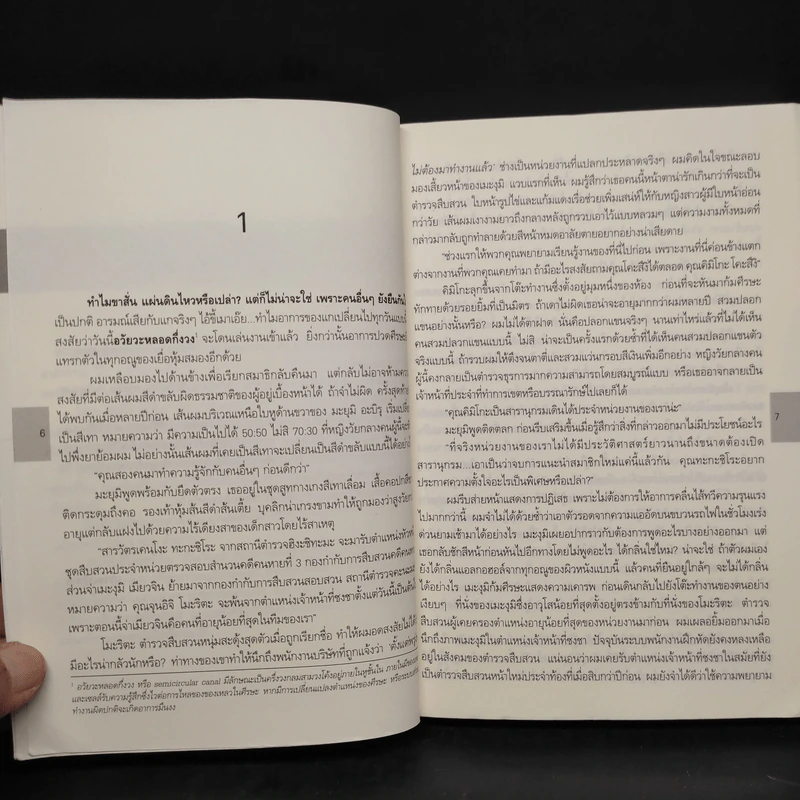 เคนโงะทะกะชิโระแห่งแผนกคดีคนหาย ตอน ล้างบาป - โดบะ ชุนอิจิ รูปที่ 6