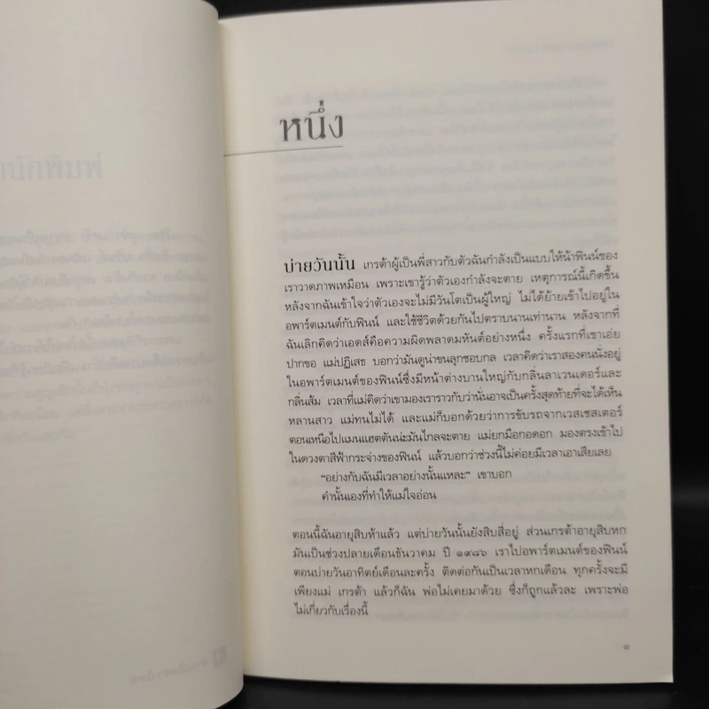 เงียบเหงาเศร้าทราม Tell the Wolves I'm Home - แครอล ริฟค่า บรันท์ รูปที่ 6