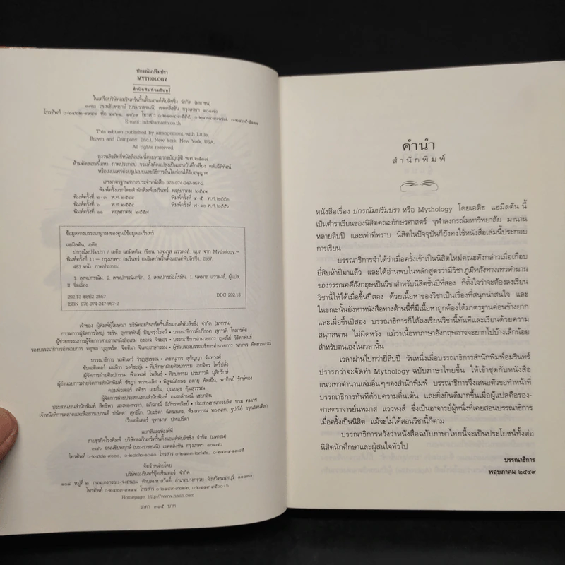ปกรณัมปรัมปรา - เอดิท แฮมิลตัน รูปที่ 5