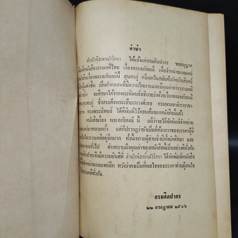 พระอภัยมณี ฉบับหอสมุดแห่งชาติ 2 เล่มจบ รูปที่ 5