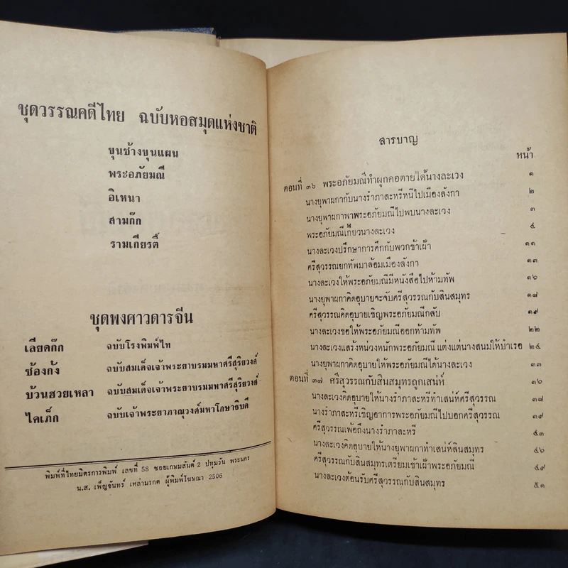 พระอภัยมณี ฉบับหอสมุดแห่งชาติ 2 เล่มจบ รูปที่ 14