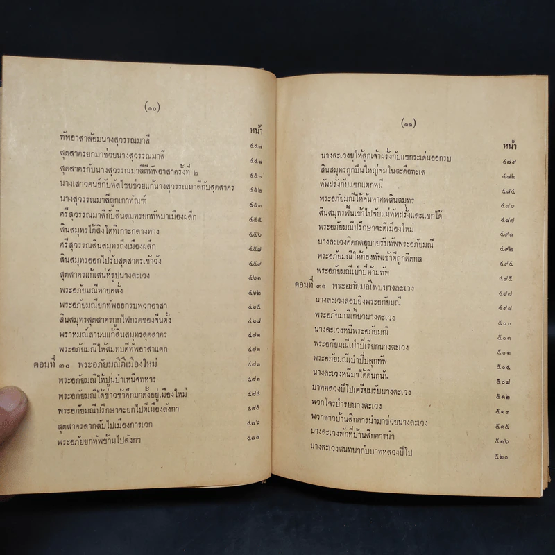 พระอภัยมณี ฉบับหอสมุดแห่งชาติ 2 เล่มจบ รูปที่ 11