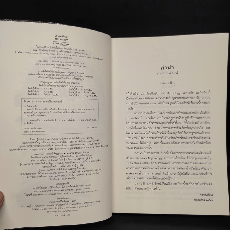 ปกรณัมปรัมปรา ตำนานเทพและวีรบุรุษ กรีก - โรมัน - นอร์ส - เอดิธ แฮมิลตัน รูปที่ 5