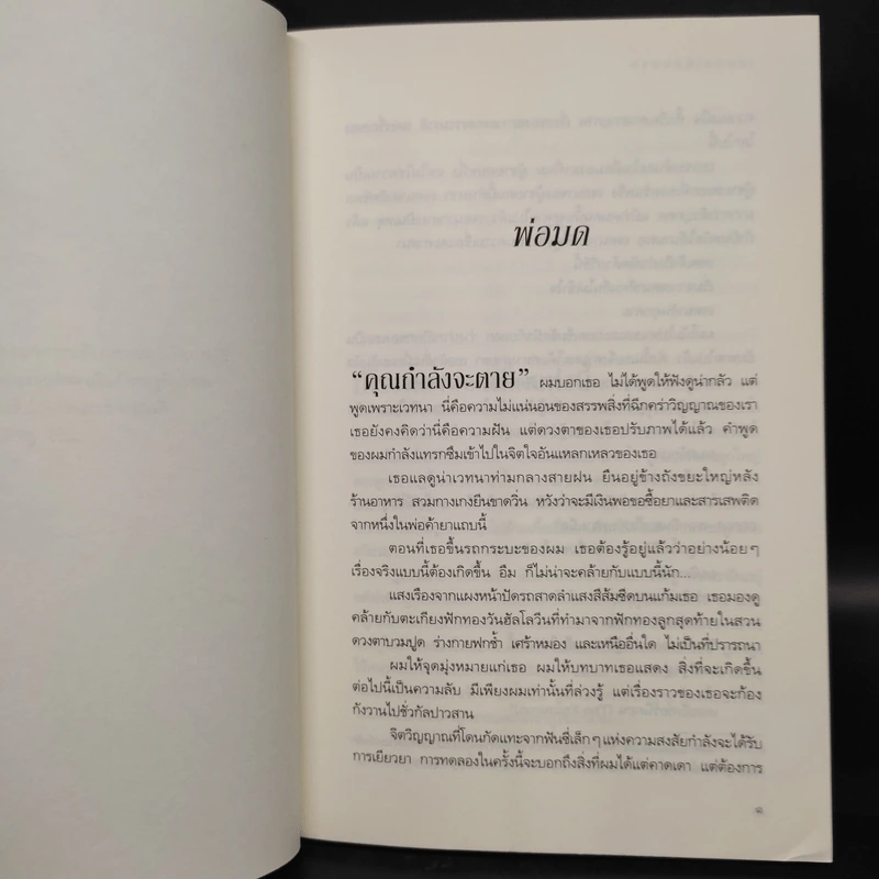 เล่นกลให้คนตาย Angel Killer - แอนดริว เมน รูปที่ 7