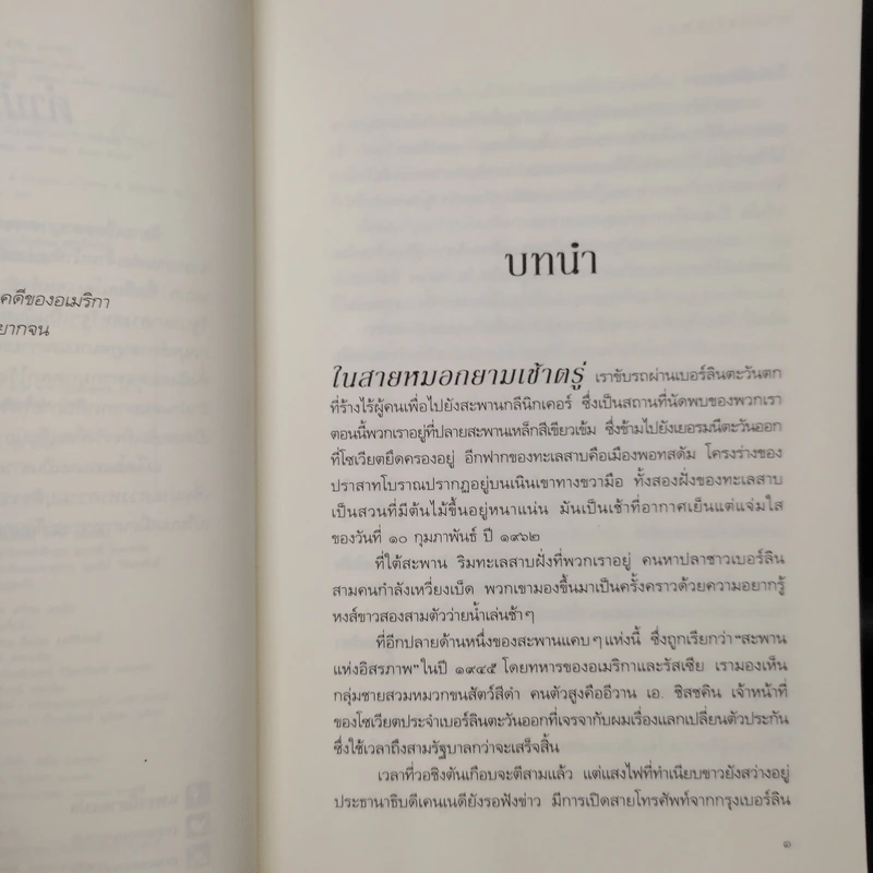 อาญาจารชน Strangers on the Bridge - เจมส์ บี. โดโนแวน รูปที่ 6