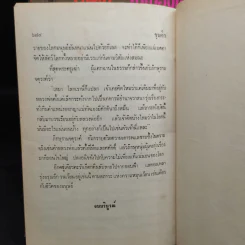 ขุนศึก 10 เล่มจบ - ไม้ เมืองเดิม, สุมทุม บุญเกื้อ รูปที่ 7